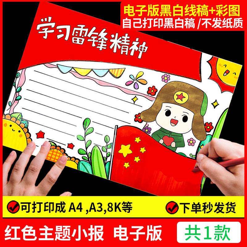 学习弘扬学雷锋精神手抄报模板树新风好榜样小报英雄红色人物主题