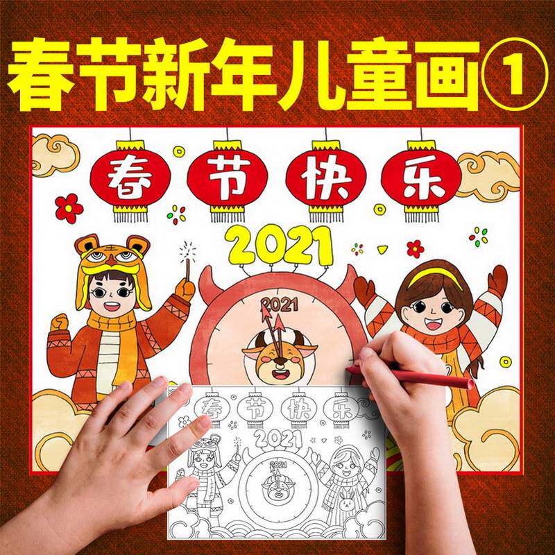 春节迎新年儿童画线稿幼儿园涂色手抄报节日快乐小报模板a4a3小学