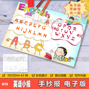 26个英文字母手抄报模板绘画英语字母小报电子版创意儿童画A4A38K