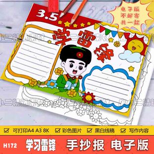学习弘扬学雷锋精神手抄报模板树新风好榜样英雄红色人物A3A48K小
