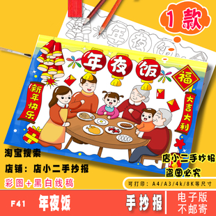 大年三十除夕年夜饭手抄报模板春节新年习俗团圆全家福儿童绘画a4