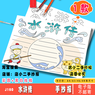水浒传手抄报模板电子版小学生四大名著读书阅读好书推荐读后感A4