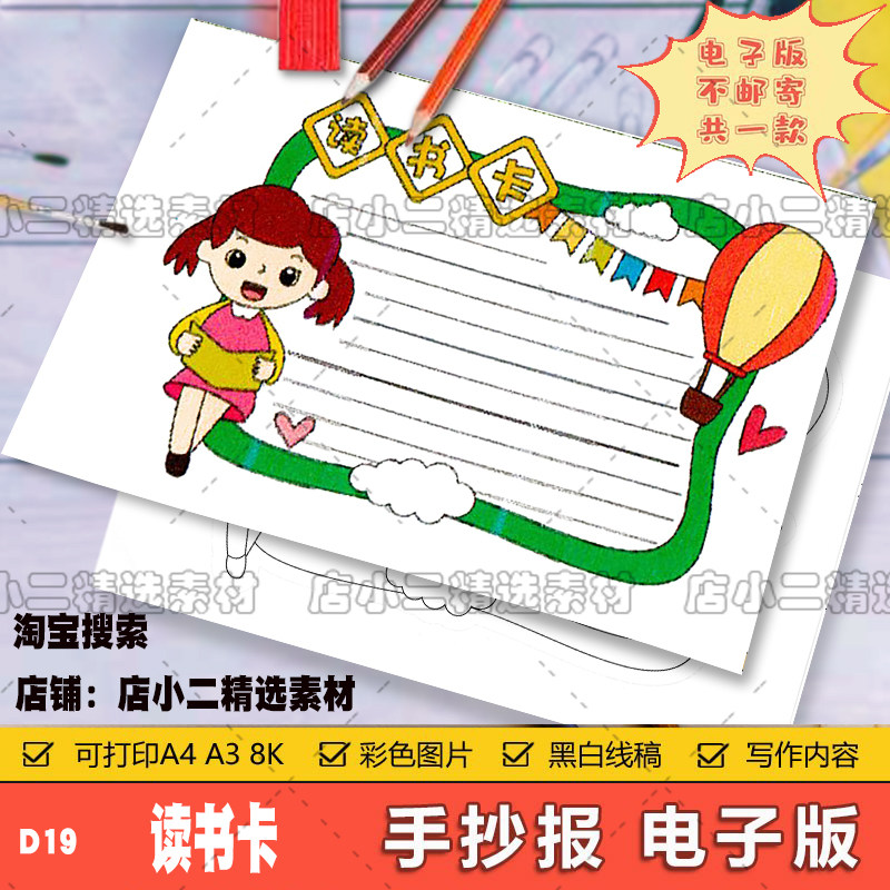 读书卡好书推荐手抄报模板电子版小学生读书阅读好书分享手抄小报