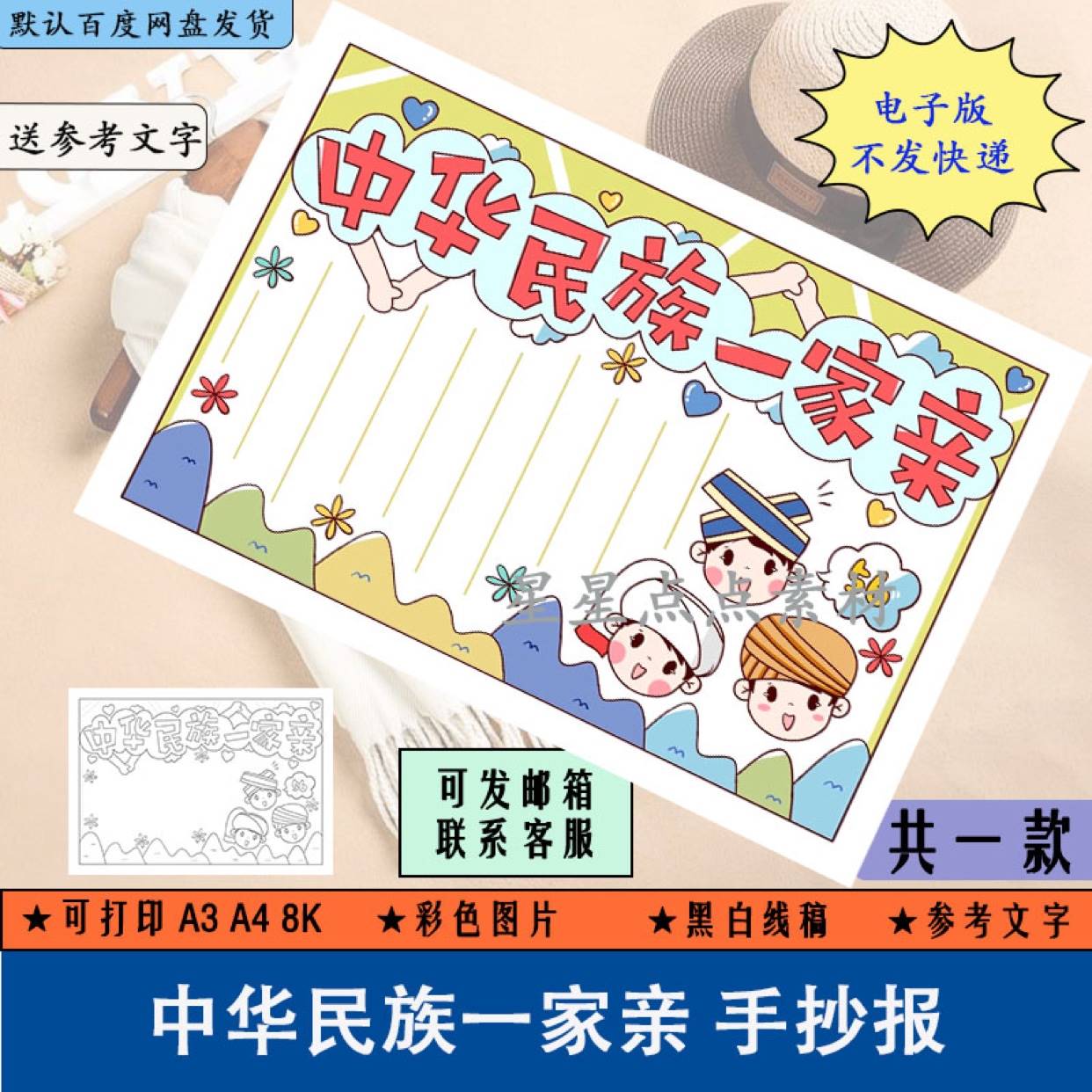 h124中华民族一家亲手抄报模板电子版小学生56个民族大团结小报