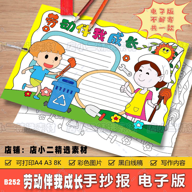 五一劳动节手抄报模板51劳动伴我成长中小学生4k半成品a3a4涂色8k