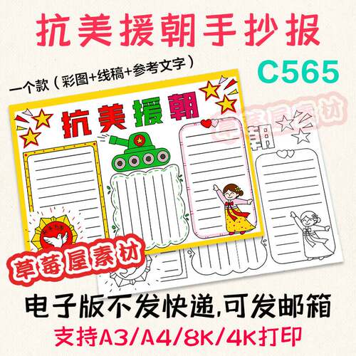 C565抗美援朝手抄报 纪念日黑白涂色线稿小学生电子版小报A3A48K