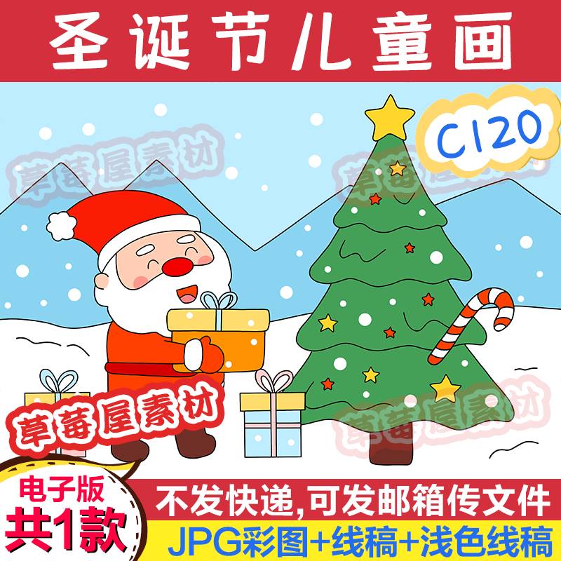 c120圣诞节快乐儿童画卡通节日黑白涂色线稿电子版简笔画a3a48k