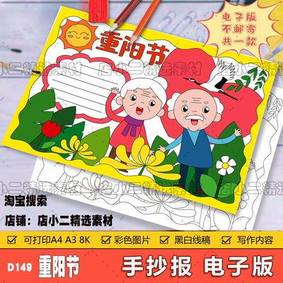重阳节手抄报模板电子版小学生关爱老人尊老敬老爱老习俗手抄A3A4