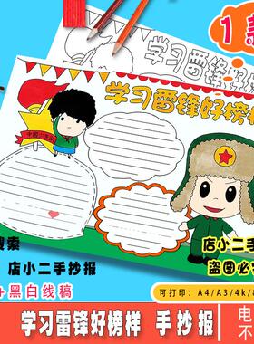 弘扬学习雷锋好榜样精神手抄报模板树新风小报英雄红色人物主题A4