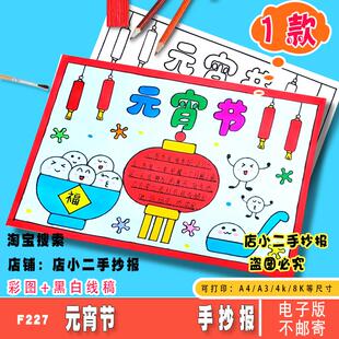 元宵节手抄报模板小学中国传统节日春节习俗吃汤圆放孔明灯儿童画
