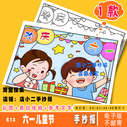 欢庆六一儿童节手抄报儿童画电子版模板61快乐黑白线稿主题A4A38K