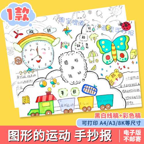 图形的运动轴对称平移旋转手抄报电子小报模板线稿二年级数学小报