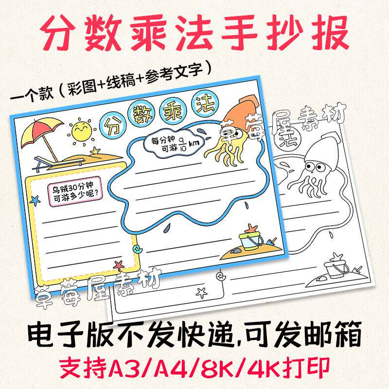 C698分数乘法小学生数学手抄报卡通黑白涂色线稿电子版小报A3A48K