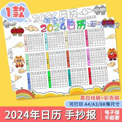 2024龙年日历手抄报模板电子版小学生新年春节年历台历儿童画线稿