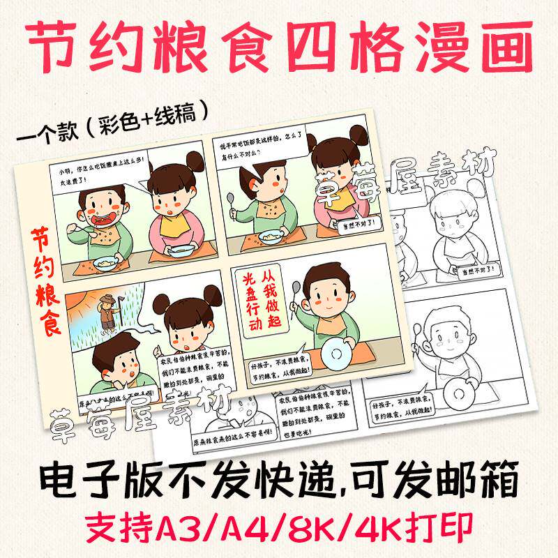 节约粮食四格漫画儿童画光盘行动黑白涂色线稿电子版简笔画a3a48k