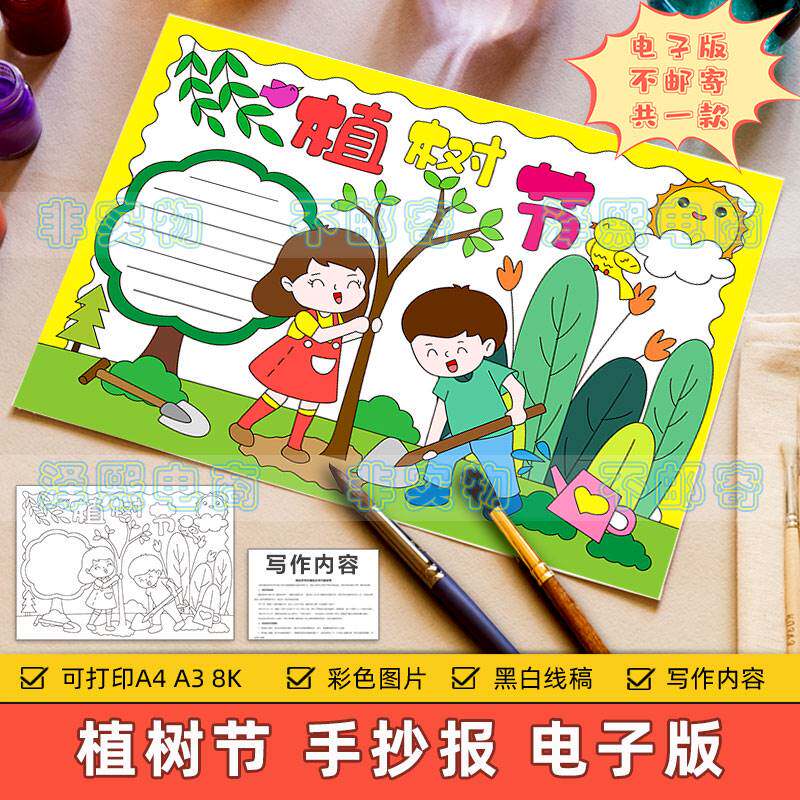 卡通简约植树节手抄报模板电子版小学生植树造林爱护环境小报黑白
