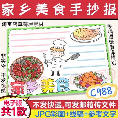 C988家乡美食手抄报 红烧鱼肉圆子牛肉面黑白涂色线稿电子版小报