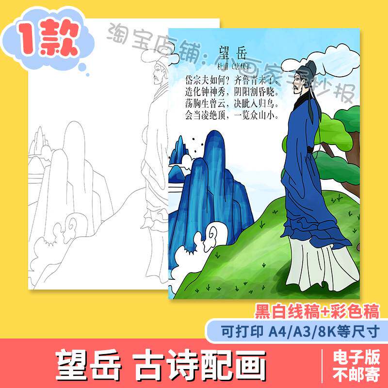 望岳诗配画手抄报8k模板电子版小学生语文杜甫古诗绘画线稿竖版a4