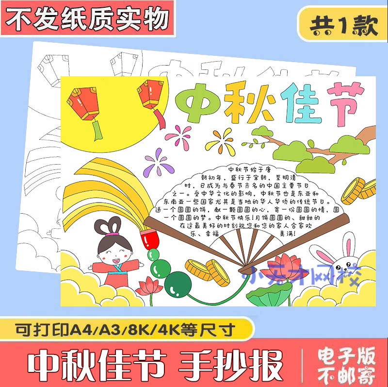 喜迎中秋感念师恩手抄报电子版模板双节教师节老师您辛苦了线稿a4