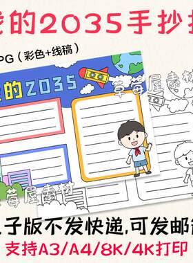 我的2035手抄报展望未来畅想明天电子小报黑白涂色线稿模板A3A48K