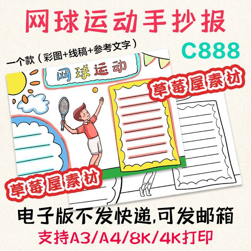 a42运动手抄报模板小学生a3绘画我运动我快乐健康小报电子版线稿