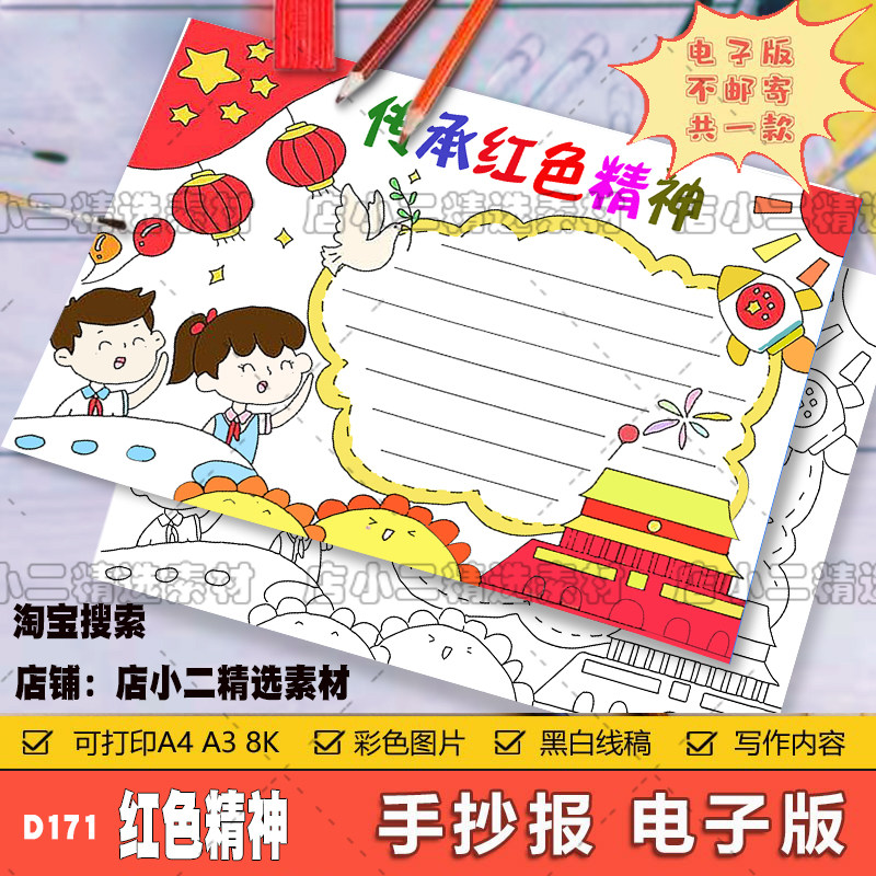 传承红色基因革命精神手抄报模板小学生学习革命英雄事迹手抄小报