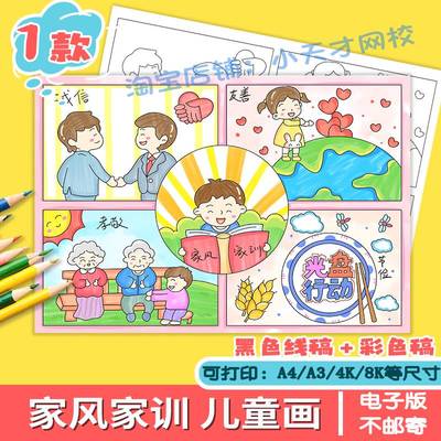 家风家训手抄报模板儿童绘画小学生孝顺家规诚信尊老爱幼公约小报