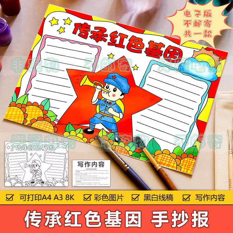 红色之旅手抄报模板电子版经典故事足迹记忆革命英雄人物线稿a48k