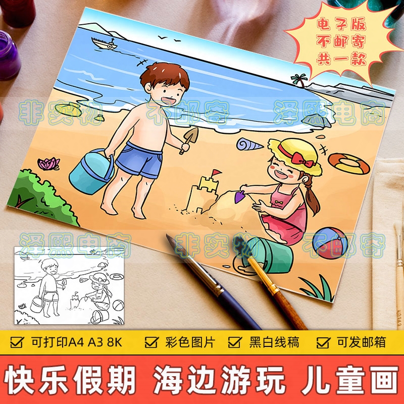 画一幅夏天的画 海滩图片