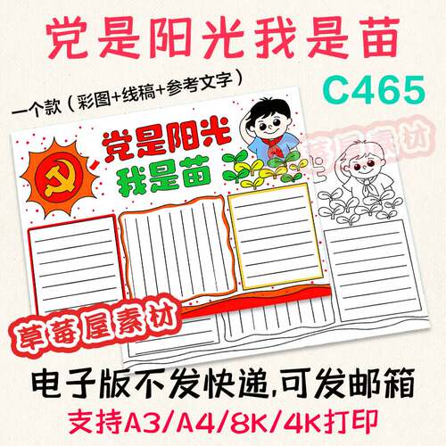 党是阳光我是苗手抄报小学生爱国爱党黑白涂色线稿电子版小报A3A4