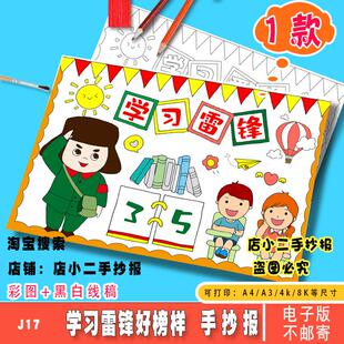 学习雷锋好榜样手抄报弘扬雷锋精神模板树新风好榜样红色人物绘画