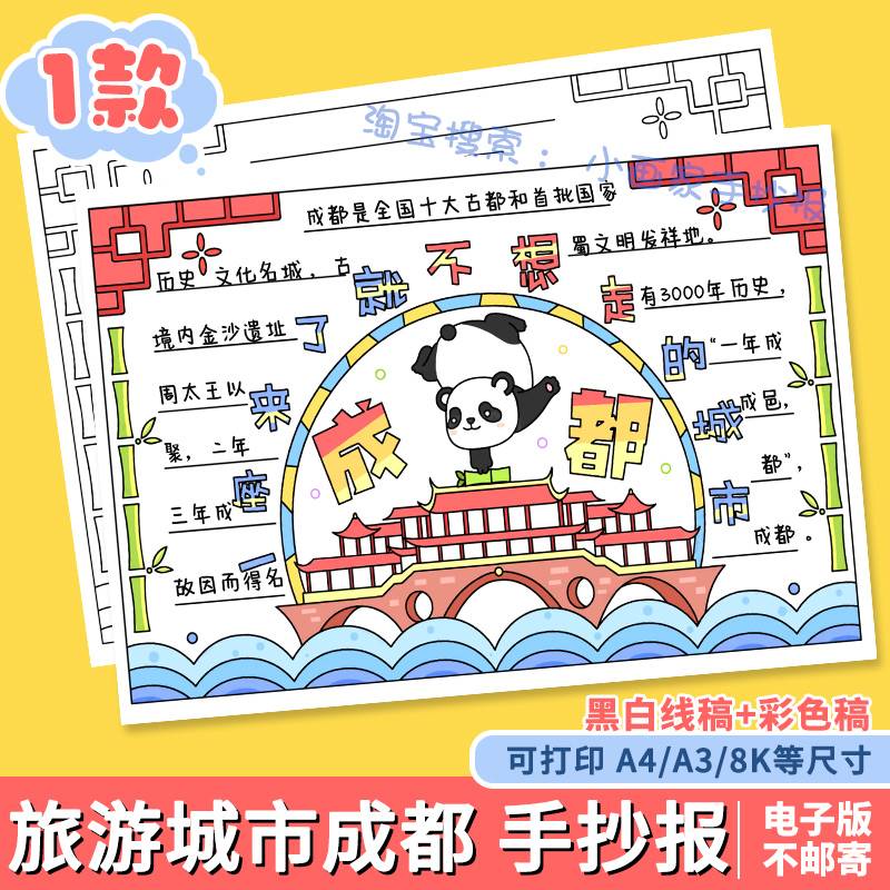 成都手抄报模板电子版小学生美食之城旅游文化饮食介绍大熊猫城市