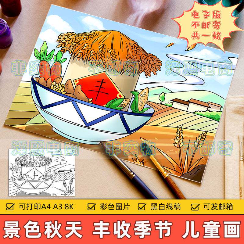 美丽秋天景色儿童画电子版小学生乡村家乡金色田野丰收季节手抄报