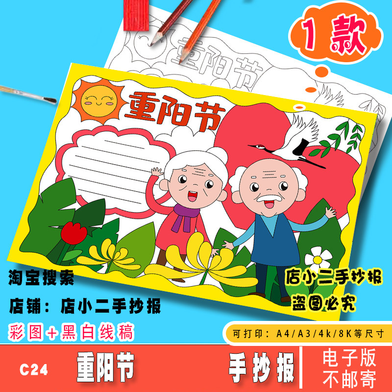 重阳节手抄报电子版模板传统节日孝老爱亲尊老爱老绘画可打印A4A3