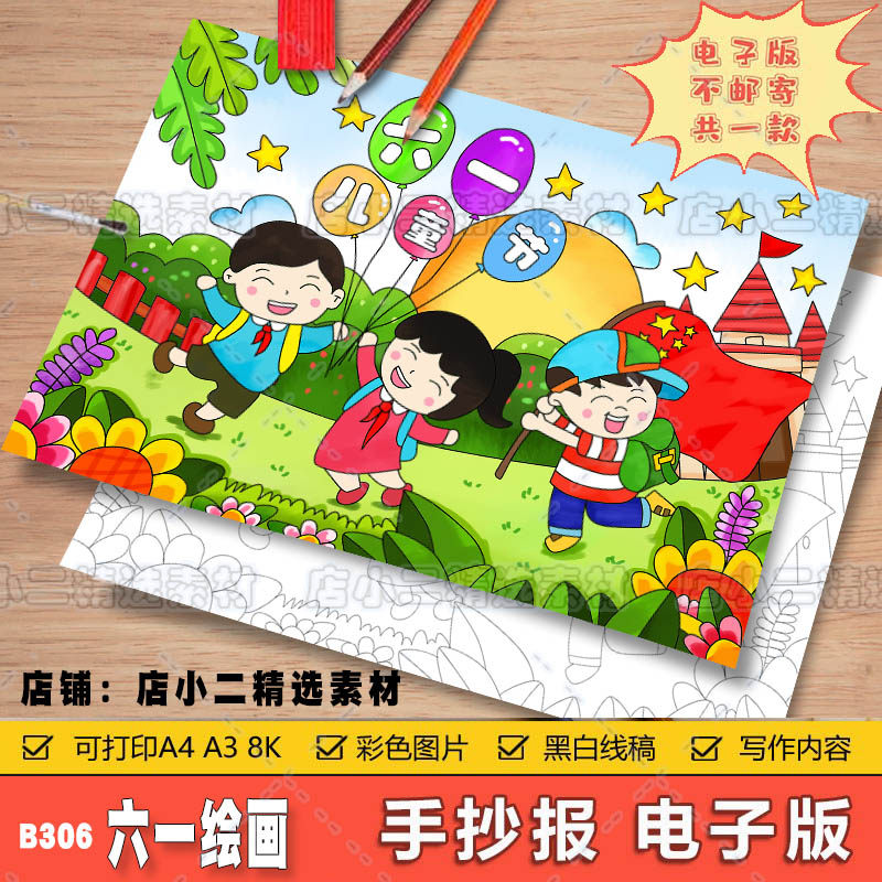 六一儿童节绘画快乐61绘画童年简笔画阳光下成长8k黑白线稿涂色a4