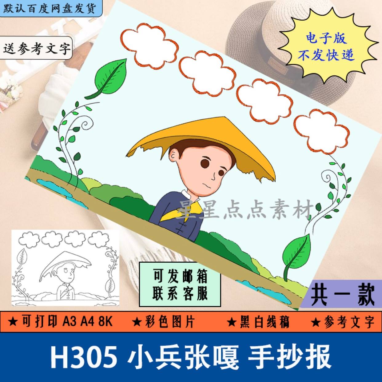 小兵张嘎手抄报小报文化缅怀先烈好书推荐卡电子版黑白线稿a3a48k