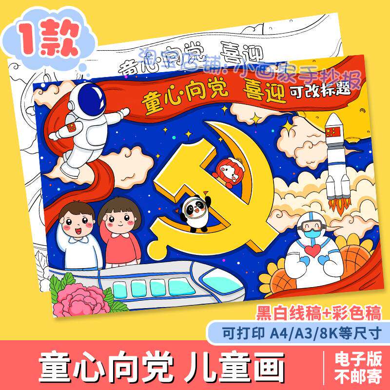 喜迎红色主题争做新时代好少年手抄报模板爱国爱党童心向党儿童画