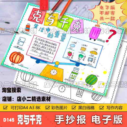 克与千克手抄报模板二年级下册重量单位数学主题小报绘画素材A3A4