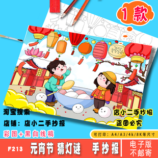 元宵节手抄报模板小学生春节传统习俗吃汤圆放孔明灯猜灯谜儿童画