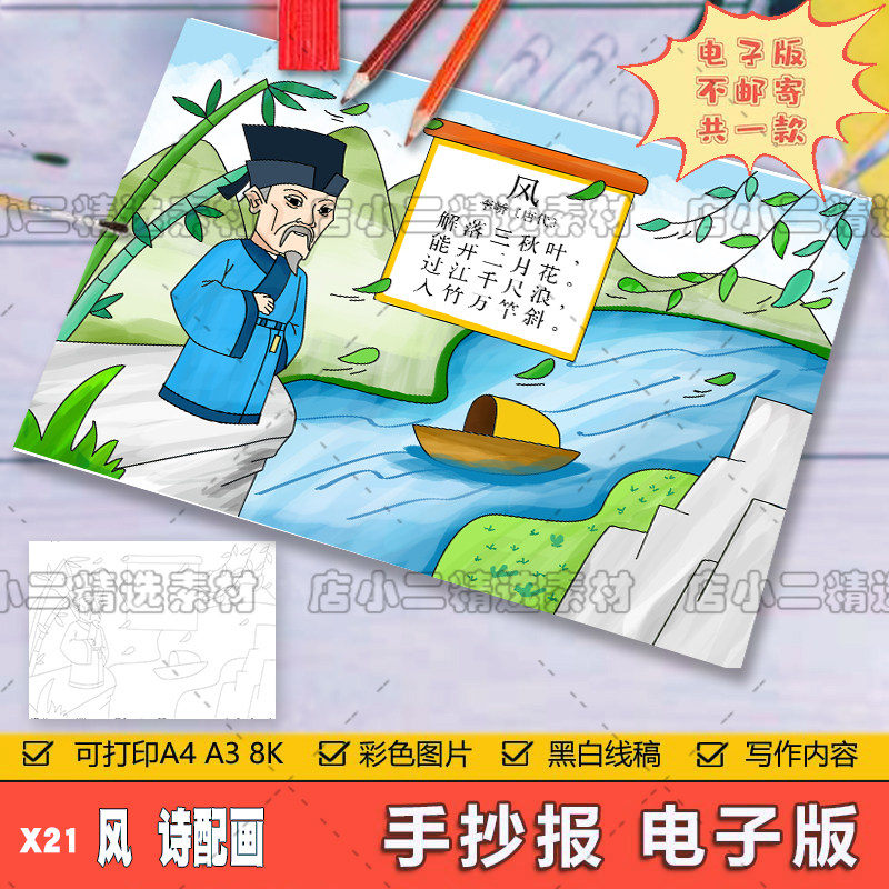 小学生一年级语文古诗词风诗配画儿童绘画手抄报a3a48k模板电子版