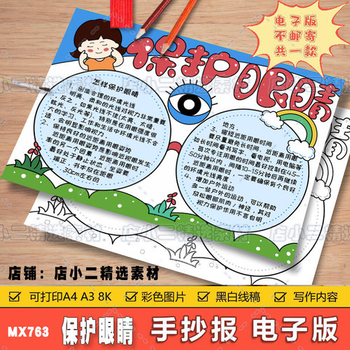 保护眼睛手抄报模板电子版小学生爱眼护眼预防近视全国爱眼日线稿