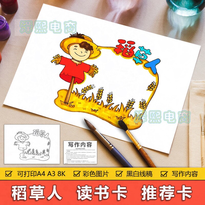 稻草人童话故事读书卡手抄报模板小学生稻草人好书推荐卡黑白线稿