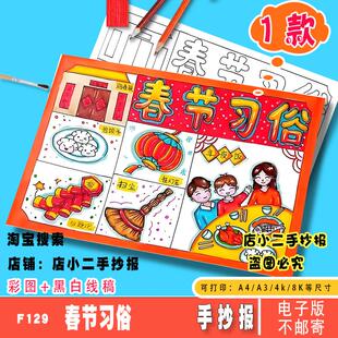 春节习俗手抄报2026马年春节年夜饭扫尘儿童画模板电子版线稿涂色