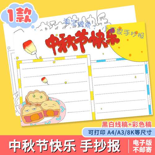 喜迎中秋佳节手抄报模板小学生欢度中秋节日快乐传统习俗手抄小报