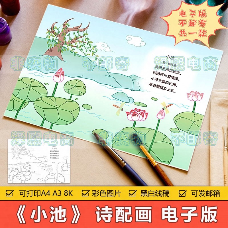 小学生一年级小池诗配画儿童画夏天古诗手抄报模板电子版黑白线稿
