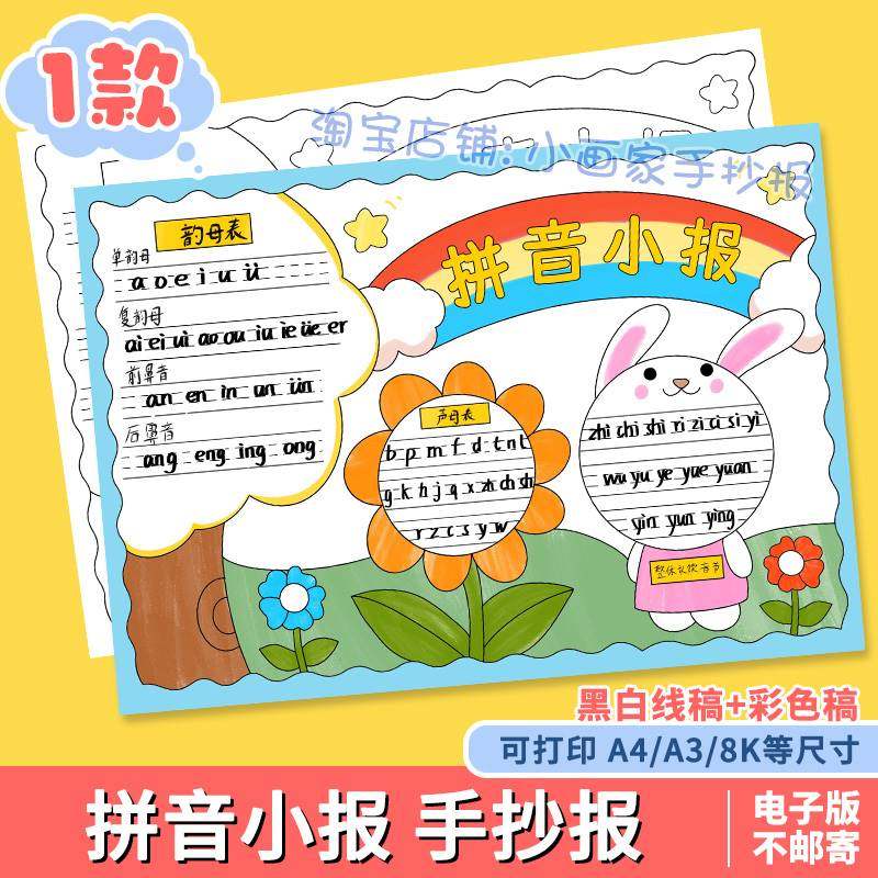 拼音小报手抄报模板小学一年级语文汉语王国字母快乐学拼音电子版