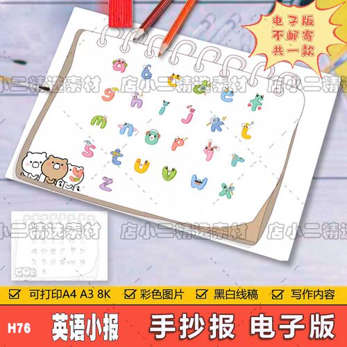 26个英文字母手抄报模板绘画英语字母小报电子版创意儿童画A4A38K