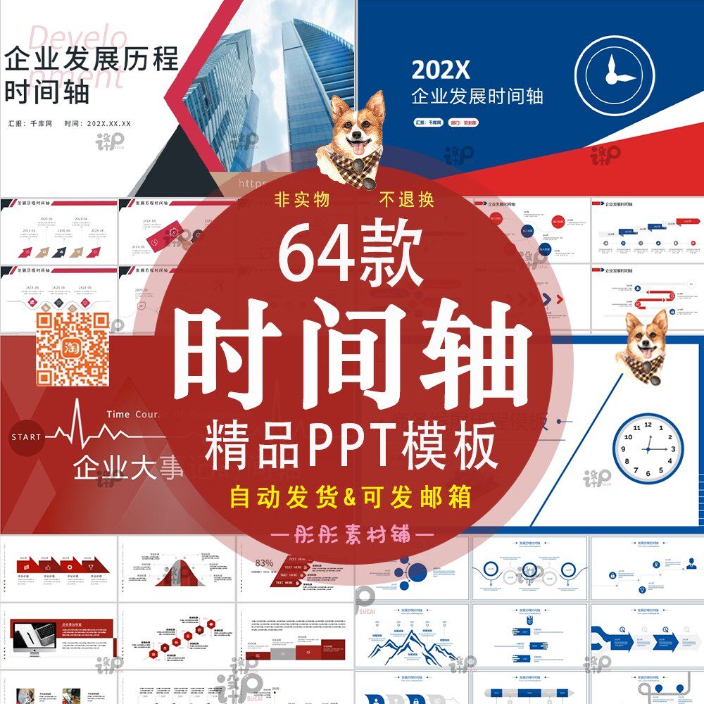 时间轴企业公司大事记发展历程数据可视化时间线ppt图表素材模板
