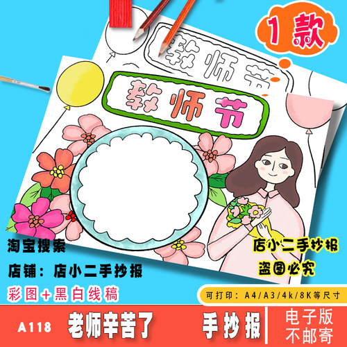 教师节快乐手抄报模板电子版小学生感恩老师师恩难忘教师节小报A4