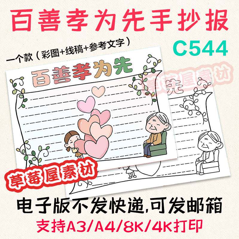 C544百善孝为先手抄报 中华传统文化孝道黑白涂色线稿电子版小报